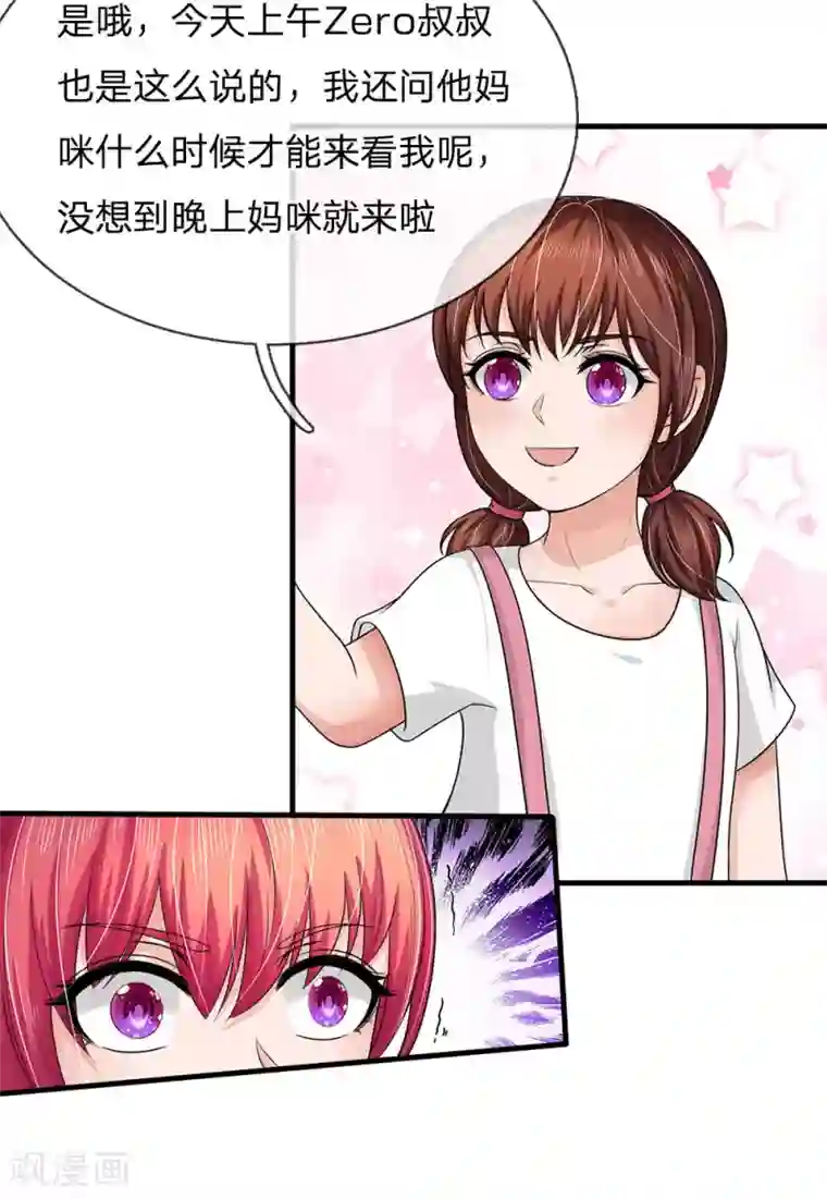 国民总裁爱上我第157话 可能被监视了