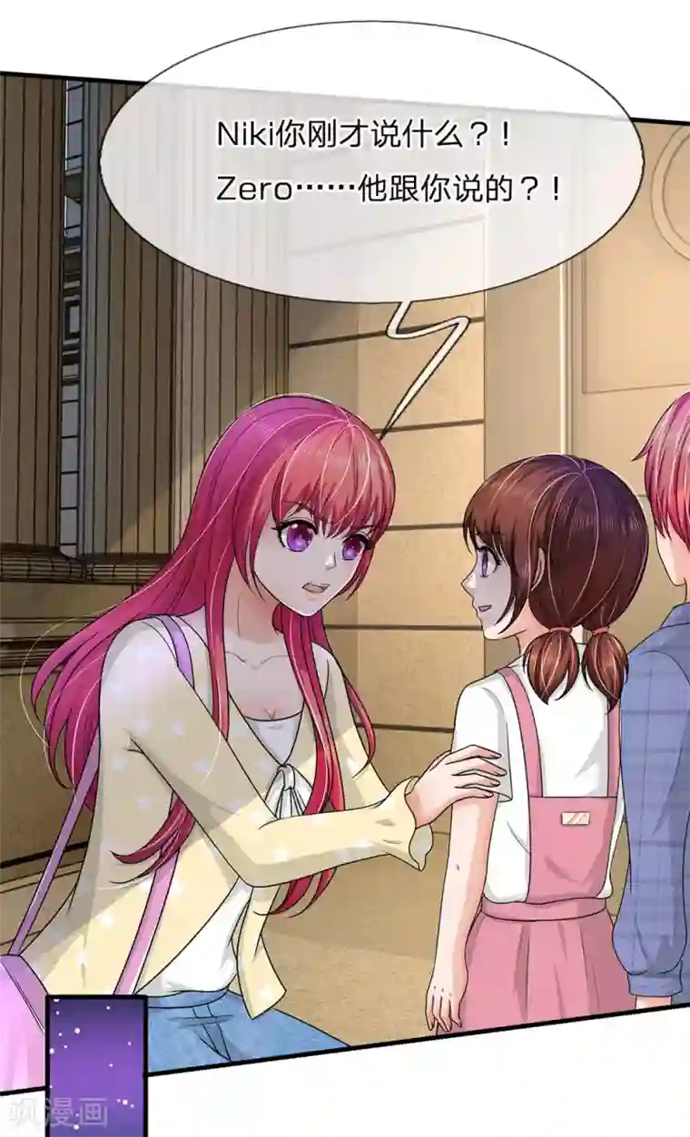 国民总裁爱上我第157话 可能被监视了