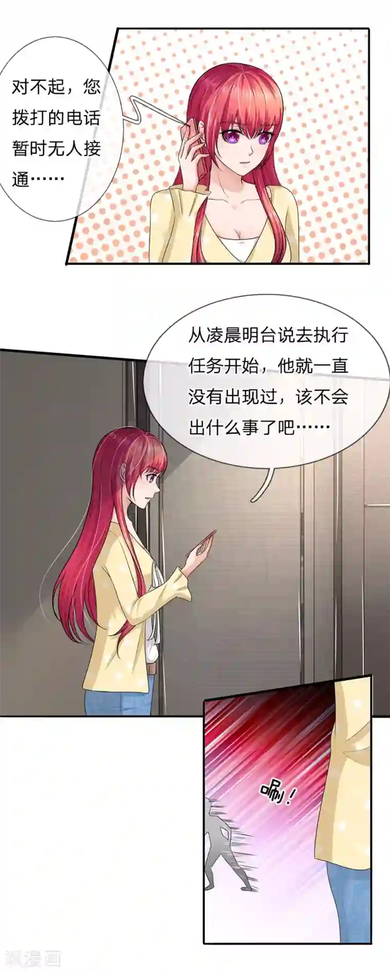 国民总裁爱上我第157话 可能被监视了