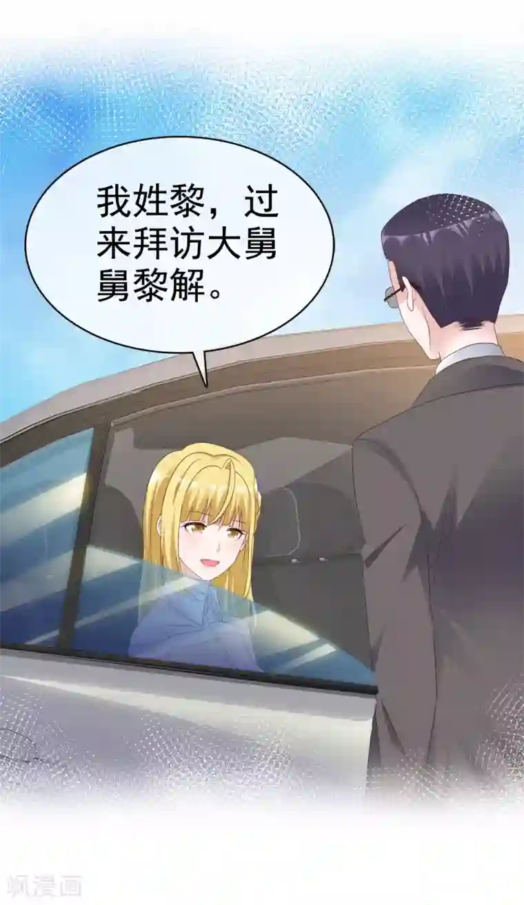 电竞萌妻第76话 黎家正宅