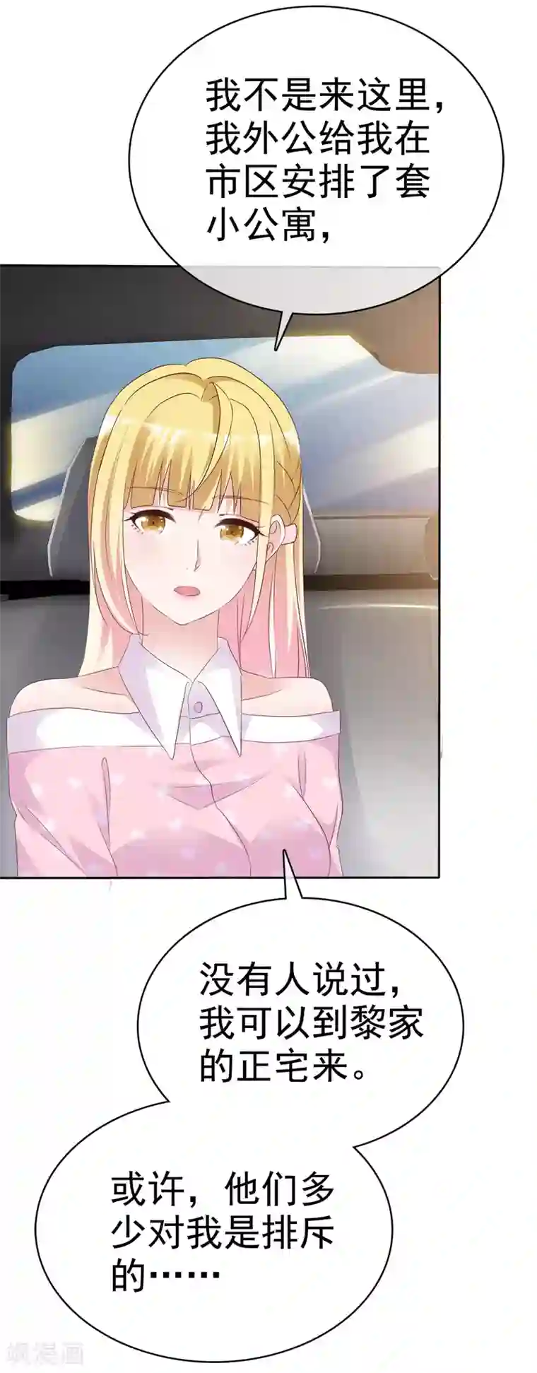 电竞萌妻第76话 黎家正宅