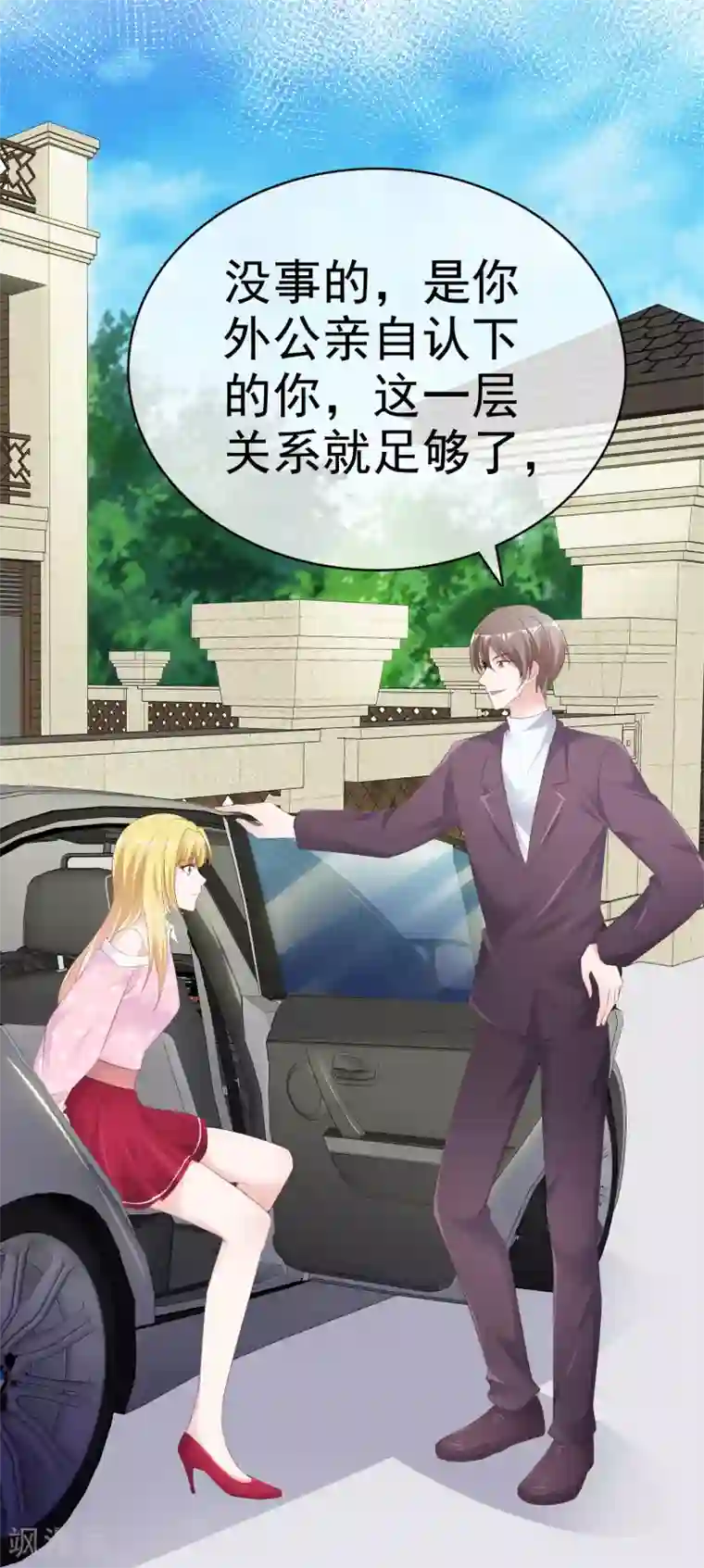 电竞萌妻第76话 黎家正宅