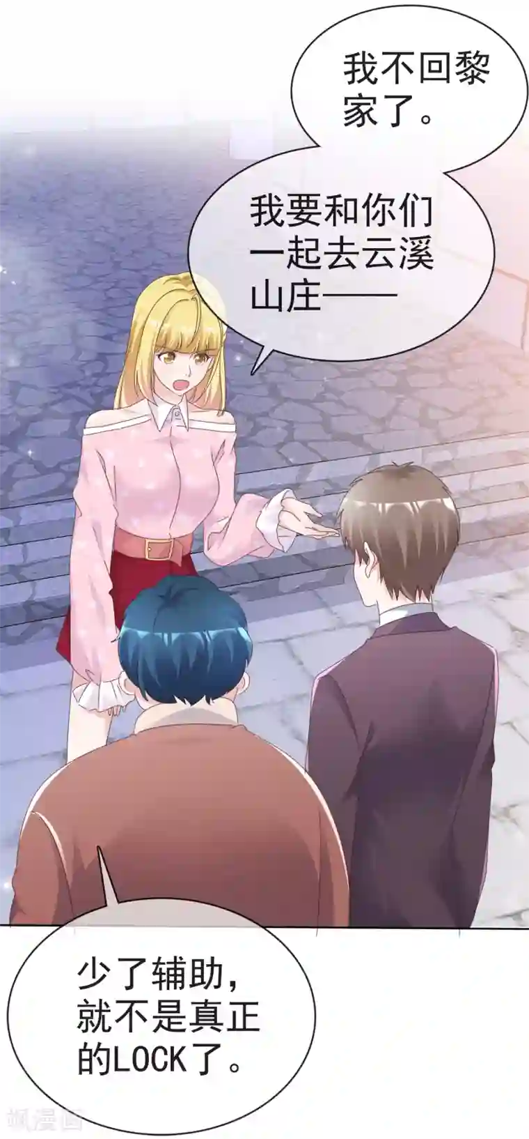 电竞萌妻第76话 黎家正宅