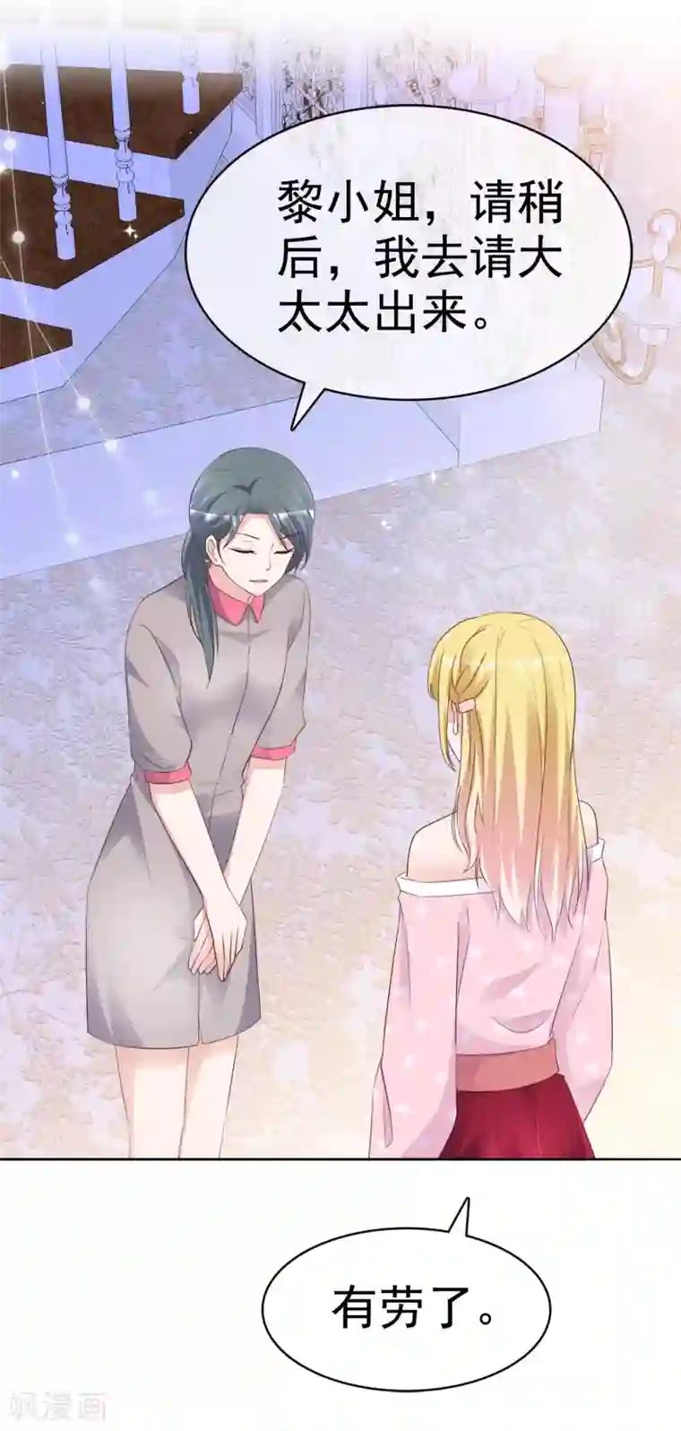 电竞萌妻第76话 黎家正宅