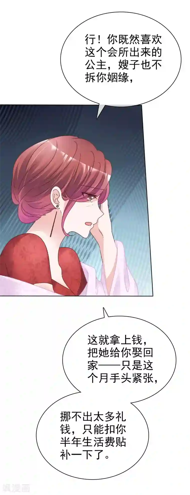 电竞萌妻第77话 借钱