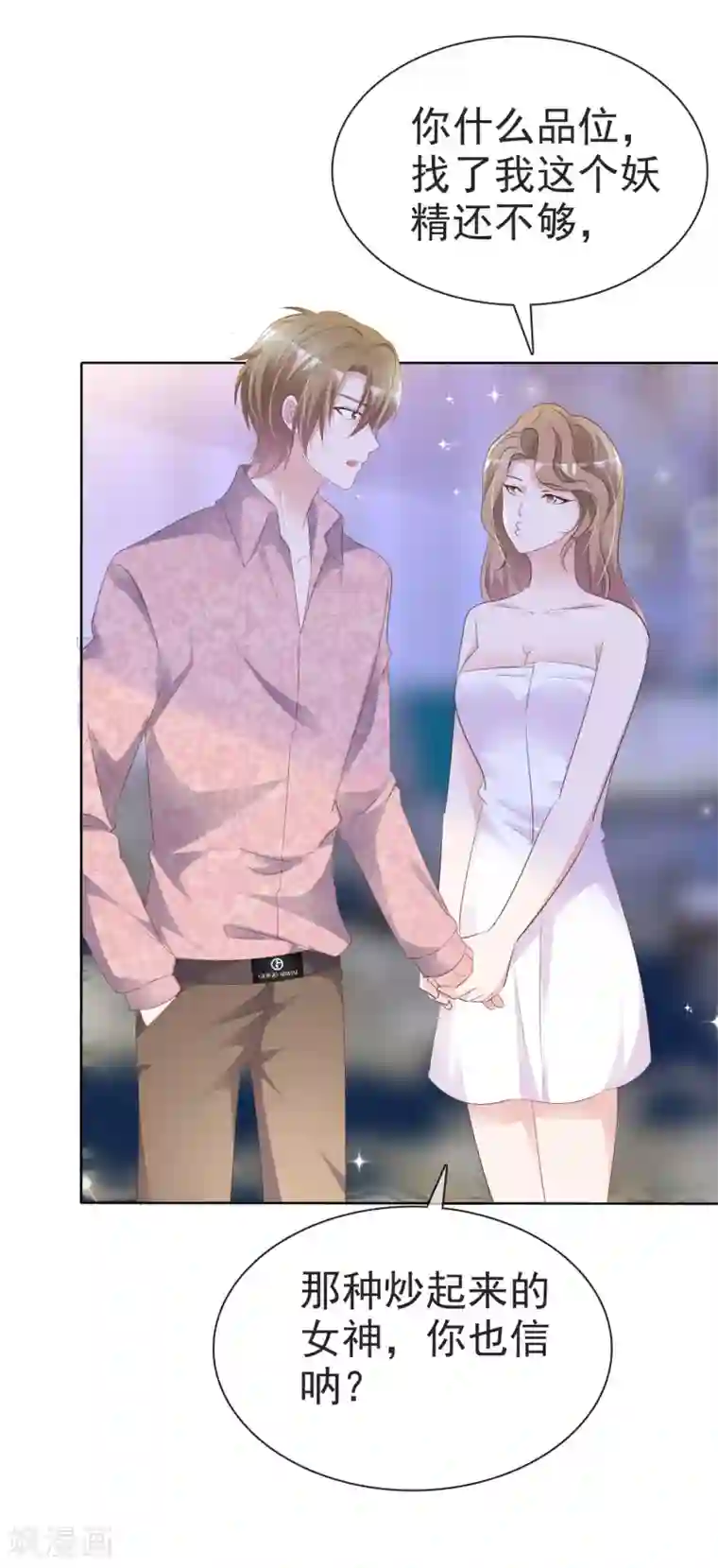 电竞萌妻第77话 借钱