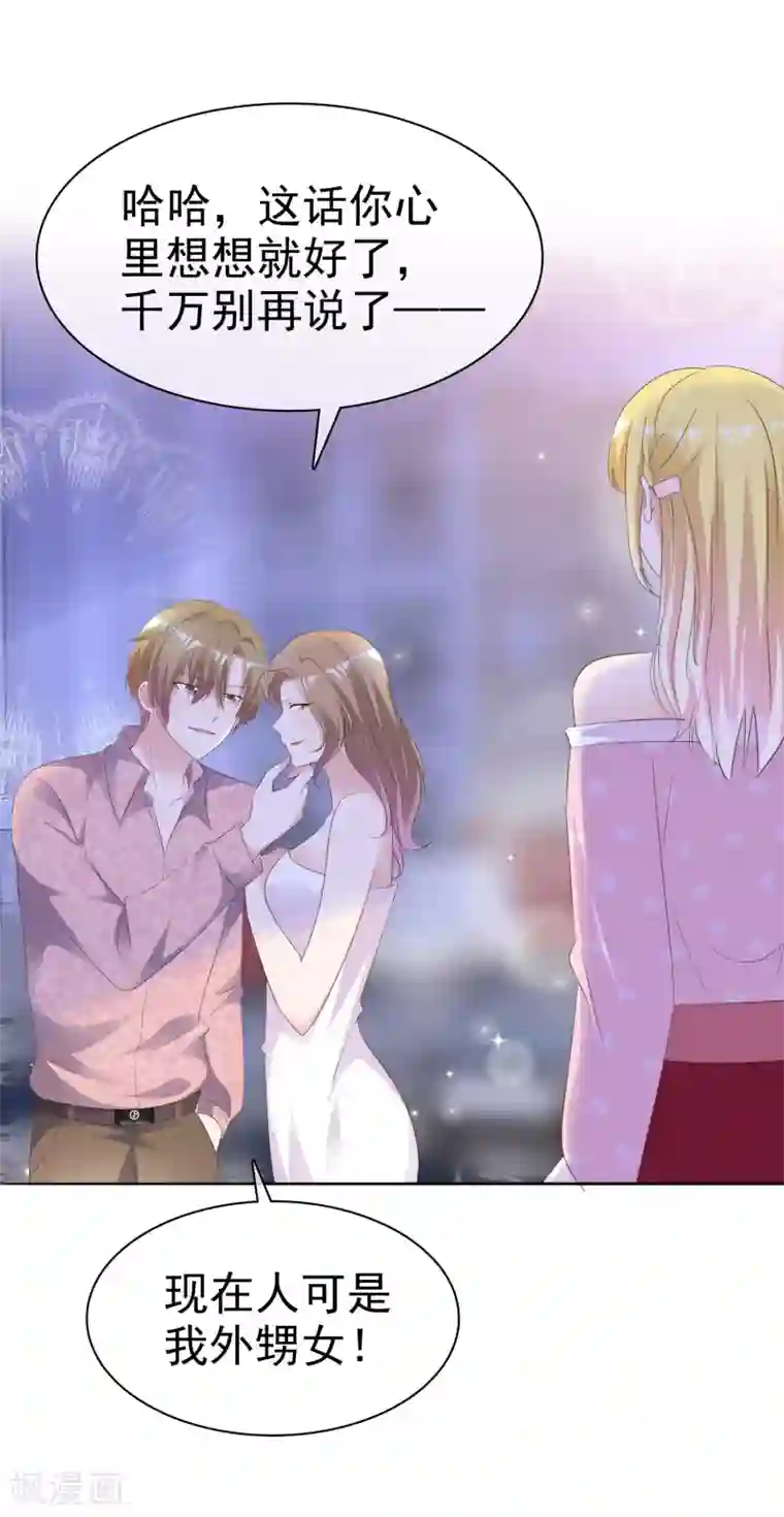 电竞萌妻第77话 借钱