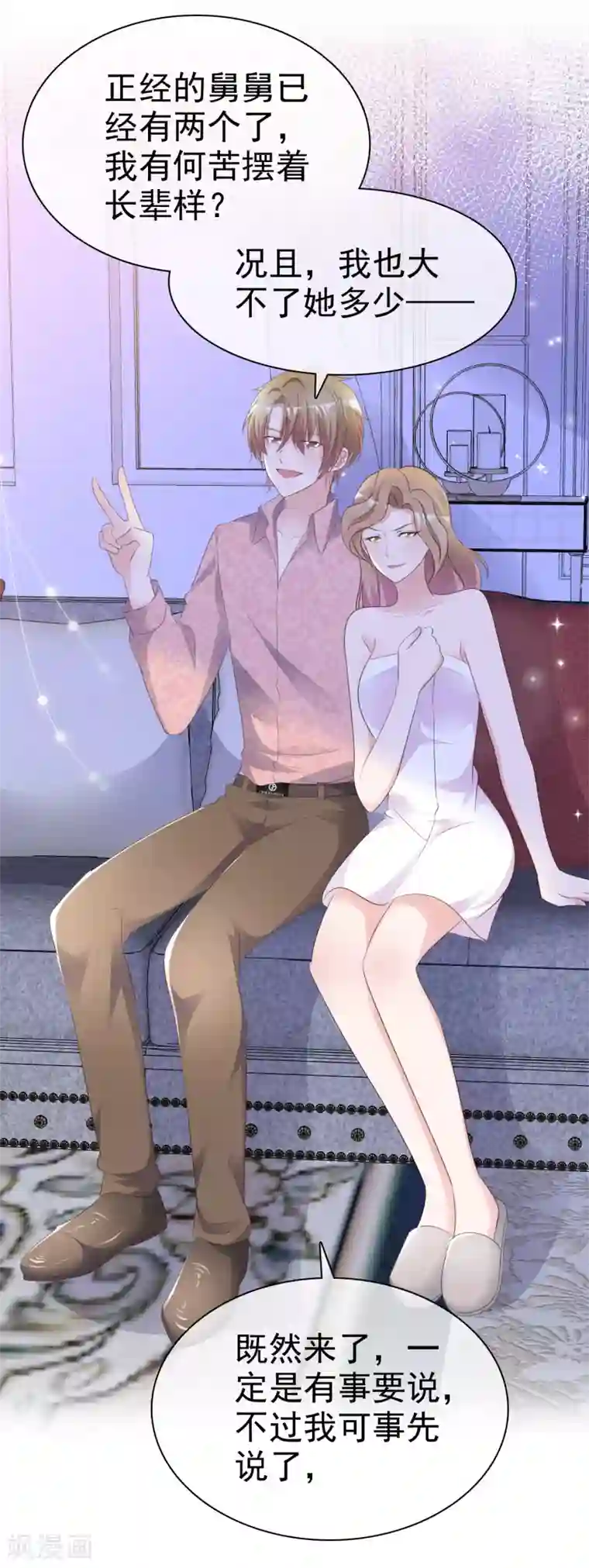 电竞萌妻第77话 借钱