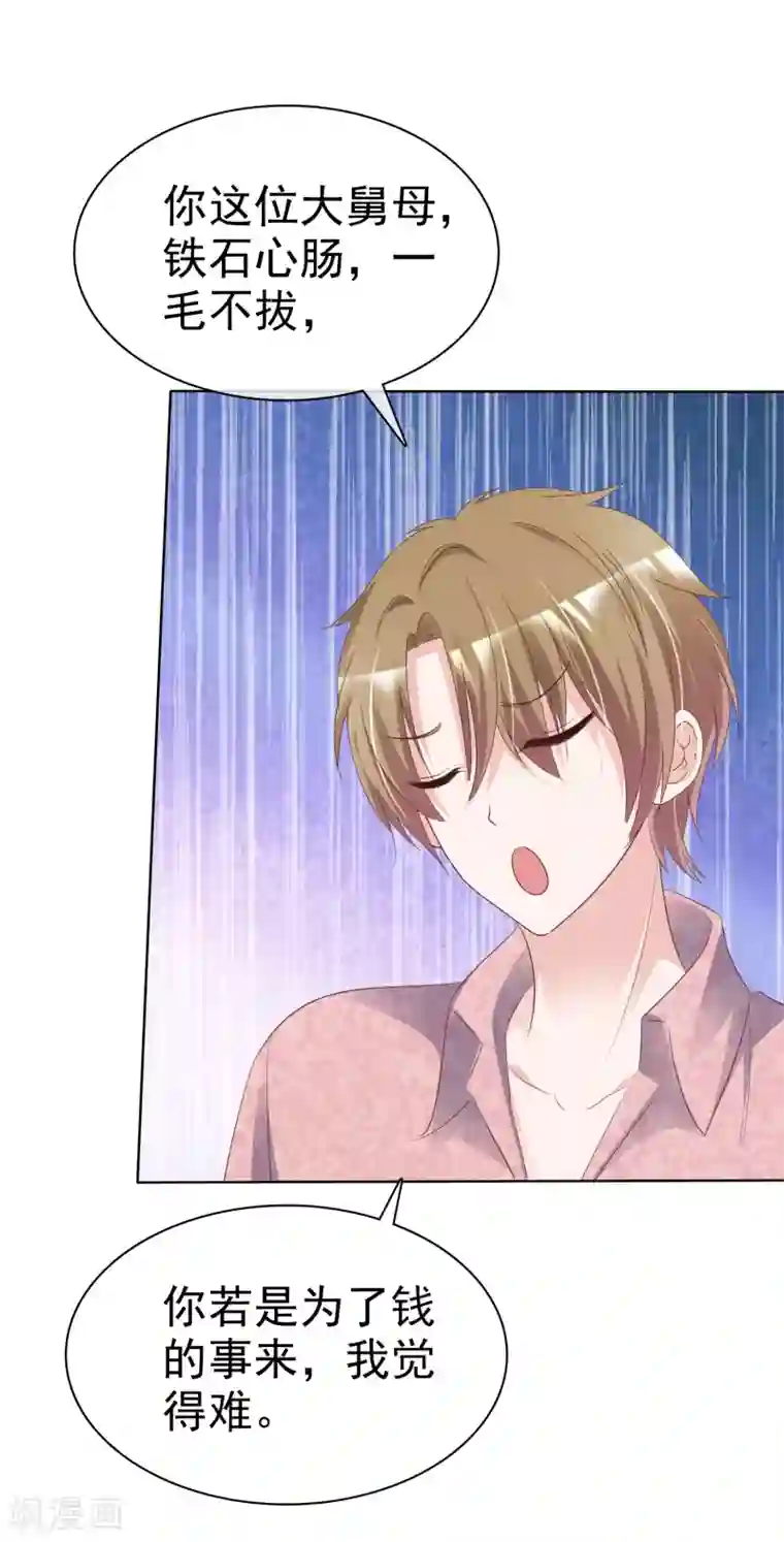 电竞萌妻第77话 借钱