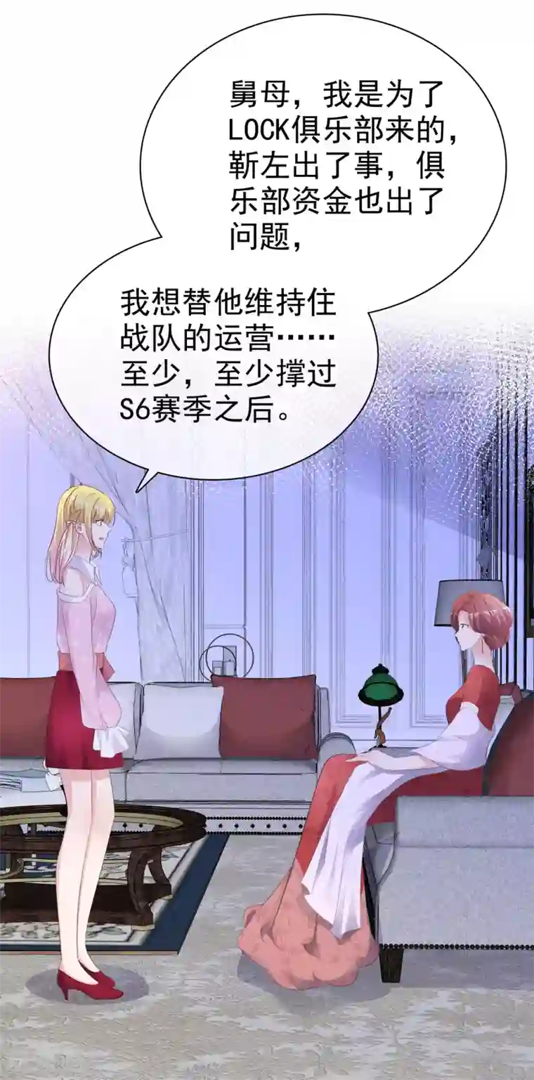 电竞萌妻第77话 借钱