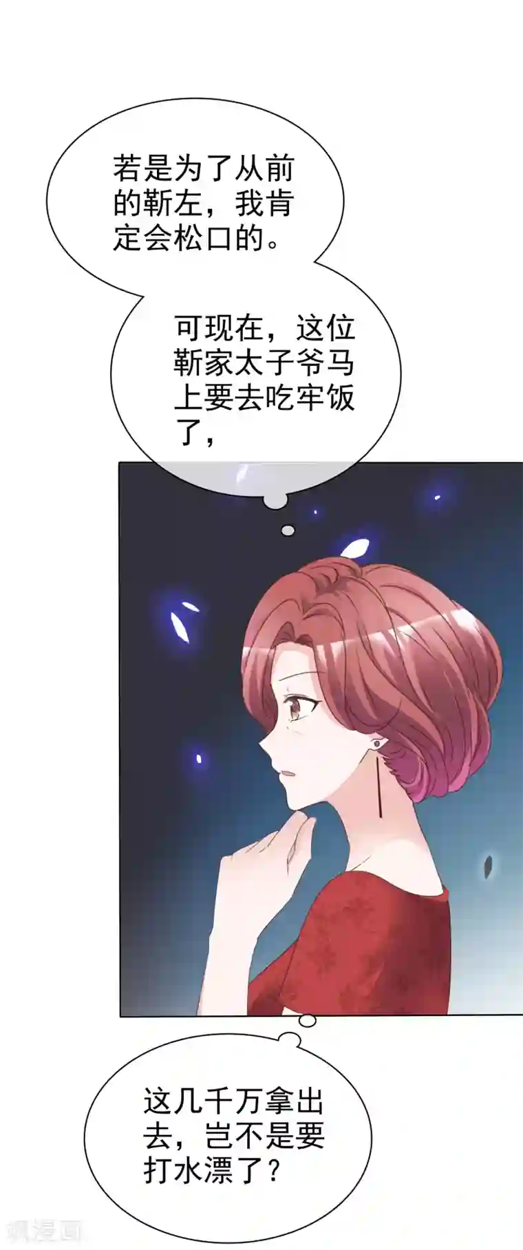 电竞萌妻第77话 借钱