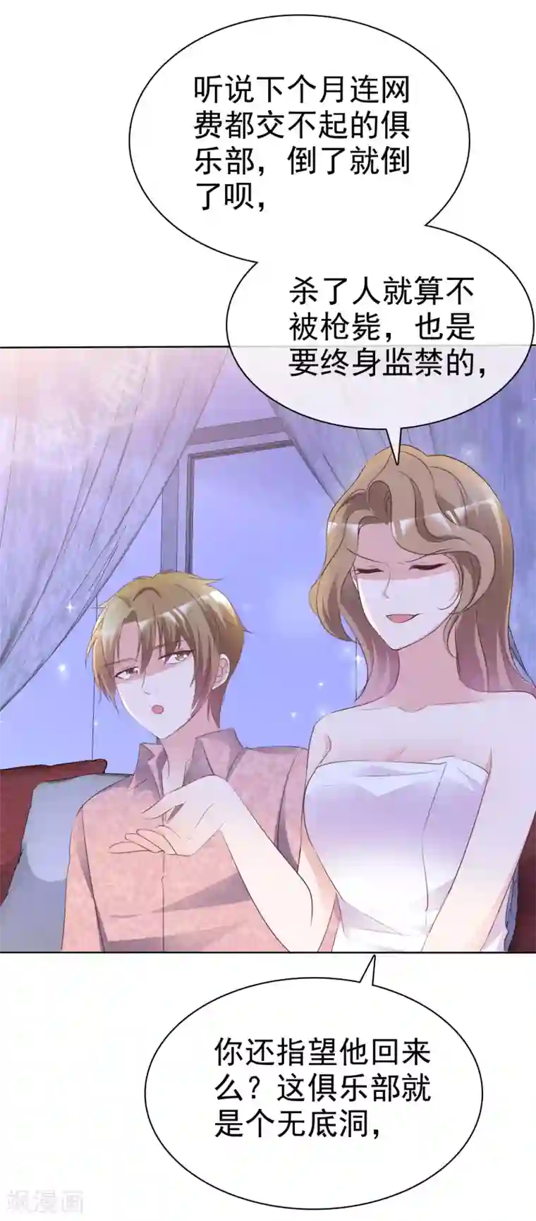 电竞萌妻第77话 借钱