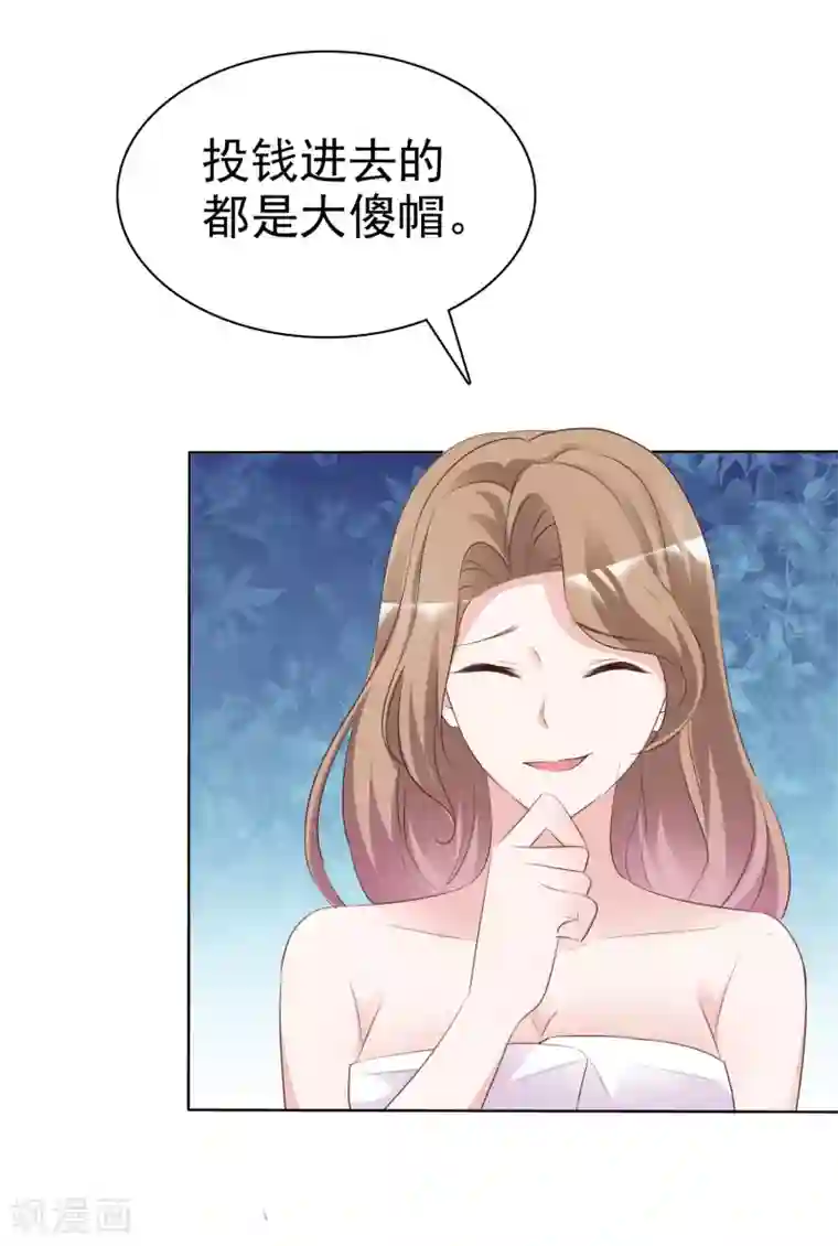 电竞萌妻第77话 借钱