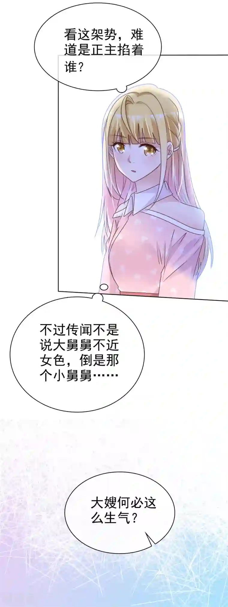 电竞萌妻第77话 借钱