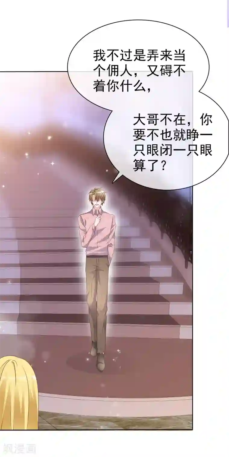 电竞萌妻第77话 借钱