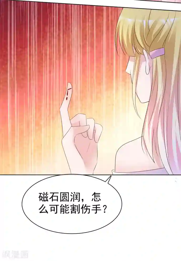 电竞萌妻第78话 微型U盘