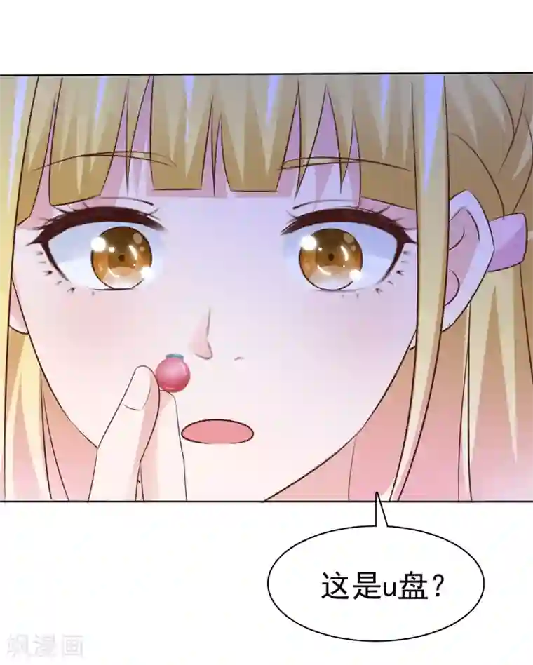 电竞萌妻第78话 微型U盘
