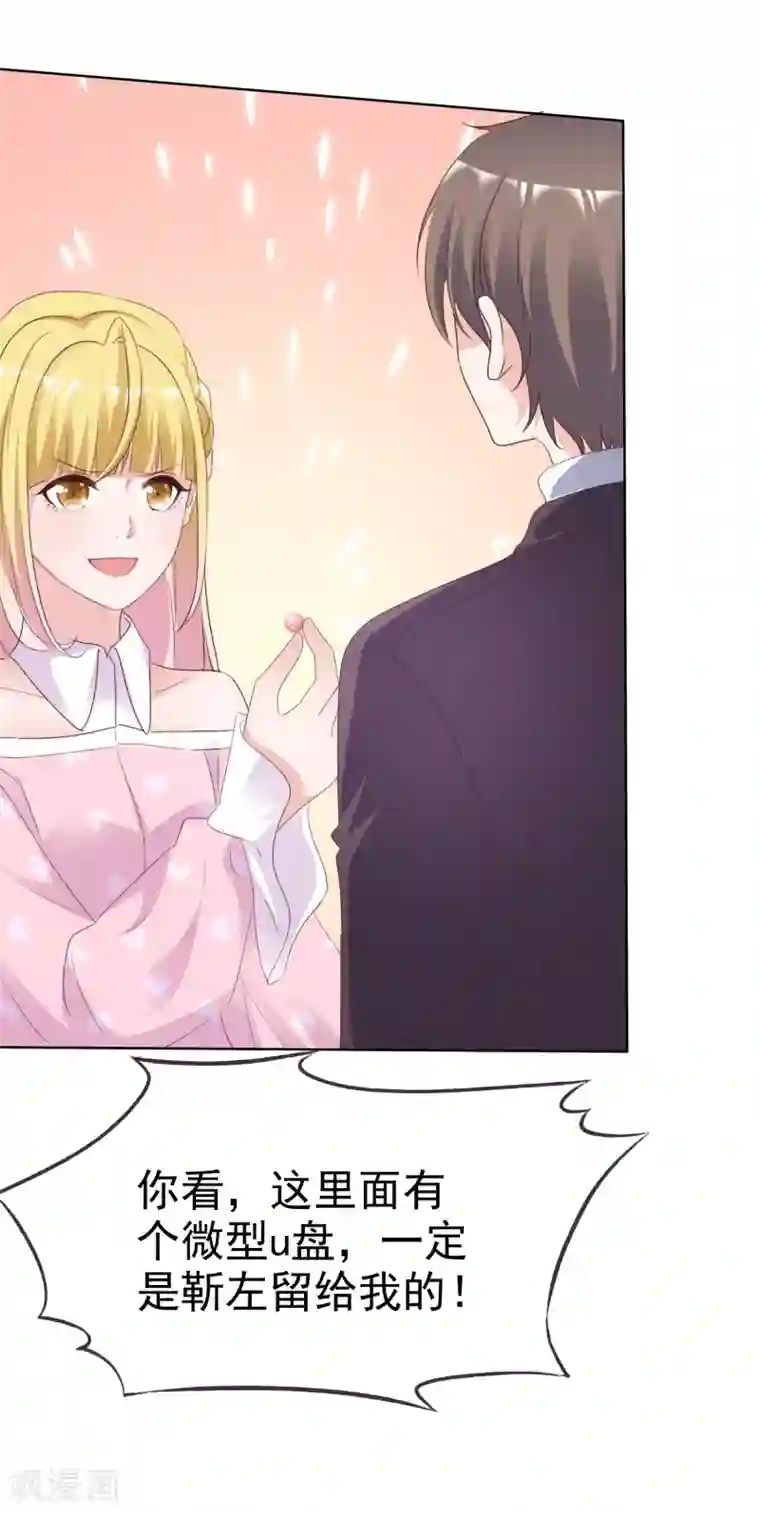 电竞萌妻第78话 微型U盘