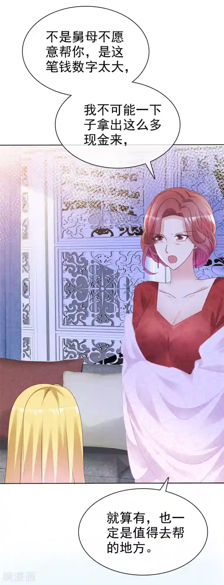电竞萌妻第78话 微型U盘