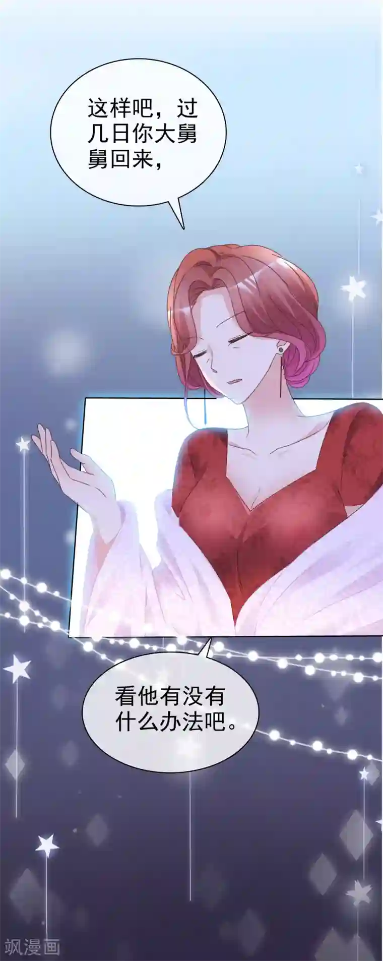 电竞萌妻第78话 微型U盘