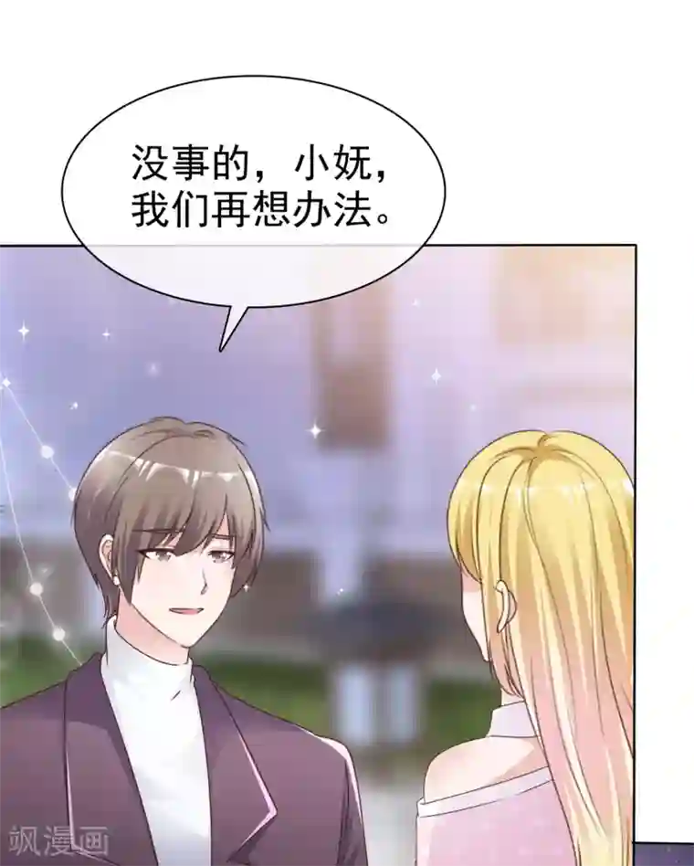 电竞萌妻第78话 微型U盘