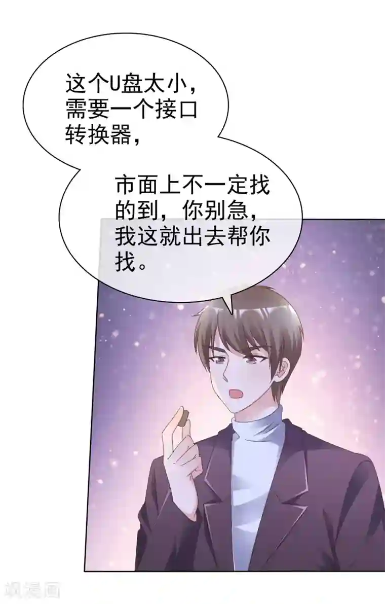 电竞萌妻第79话 视频证据