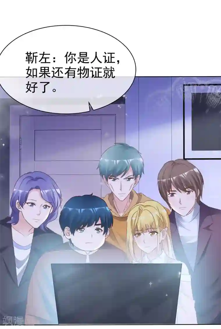 电竞萌妻第79话 视频证据