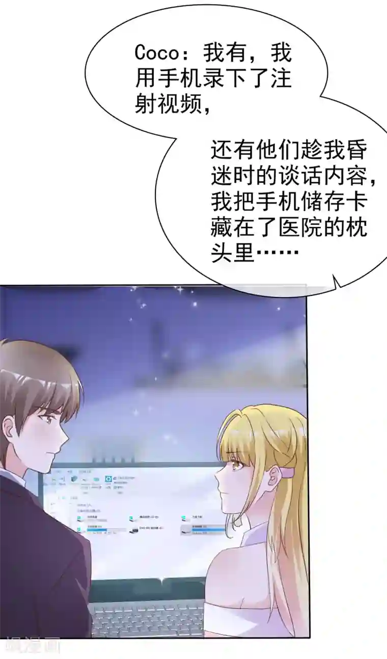 电竞萌妻第79话 视频证据