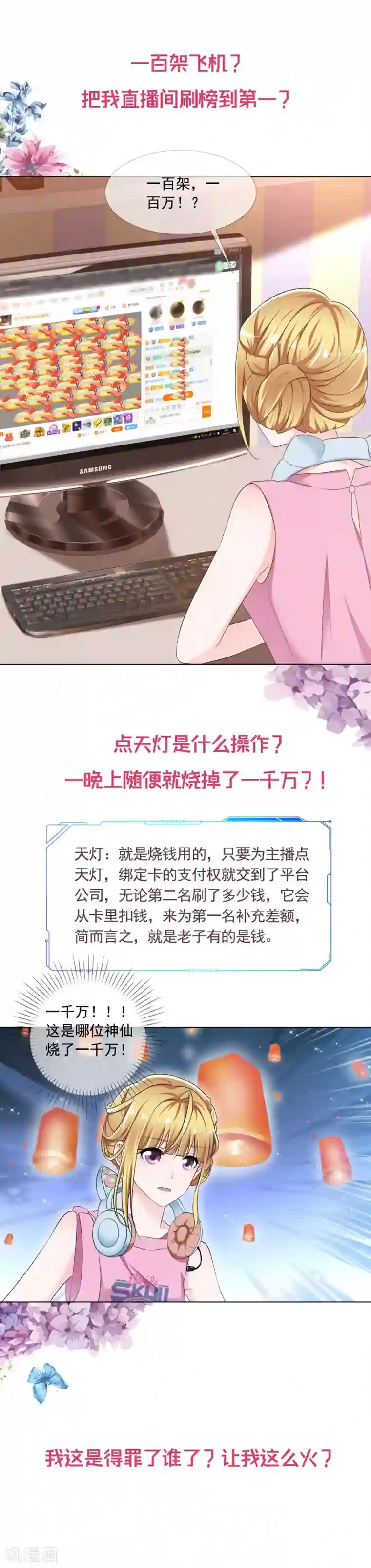 电竞萌妻预告