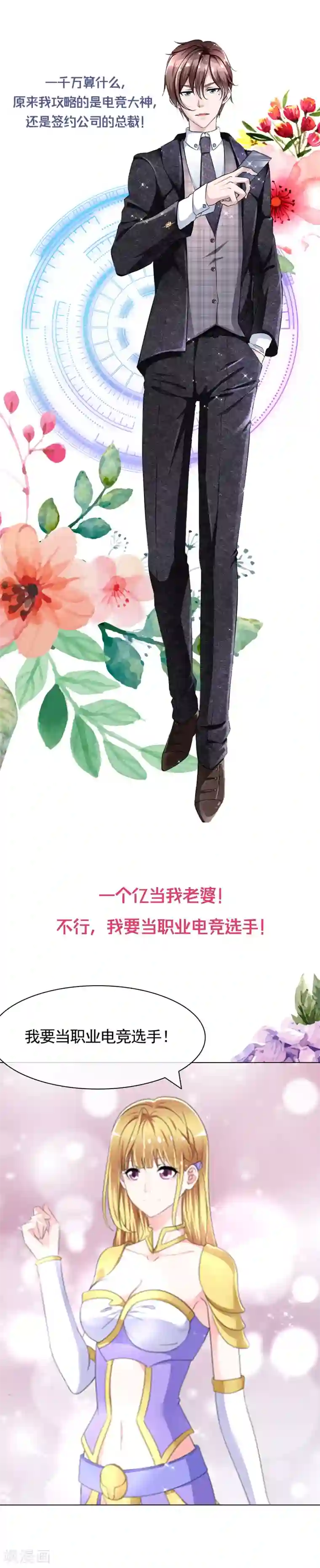 电竞萌妻预告