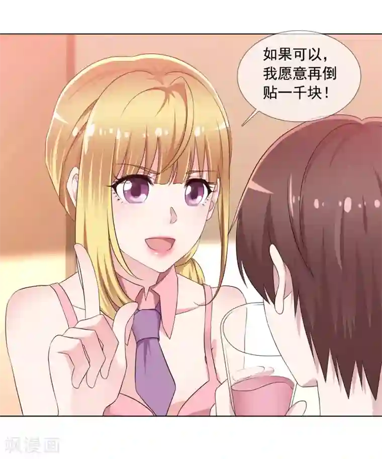 电竞萌妻第1话 撩完就跑