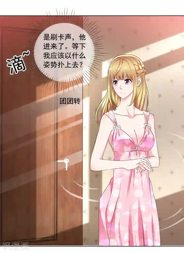 电竞萌妻第1话 撩完就跑