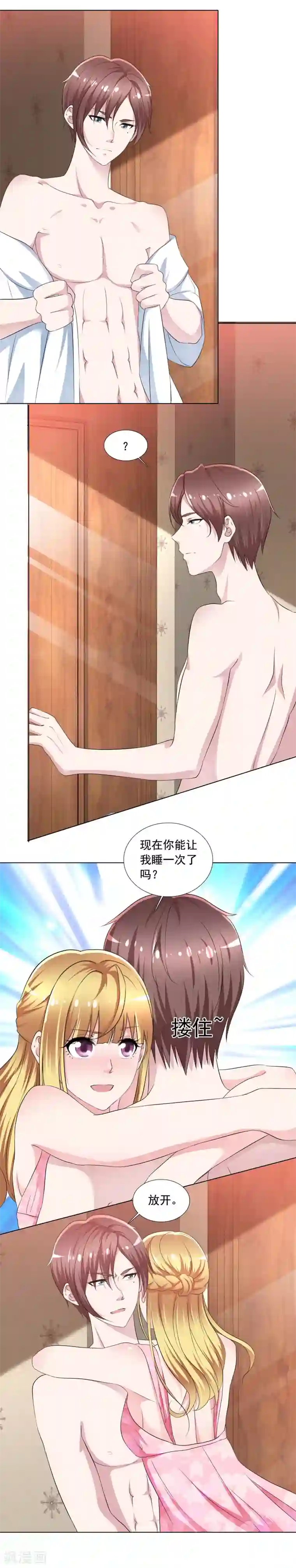 电竞萌妻第1话 撩完就跑