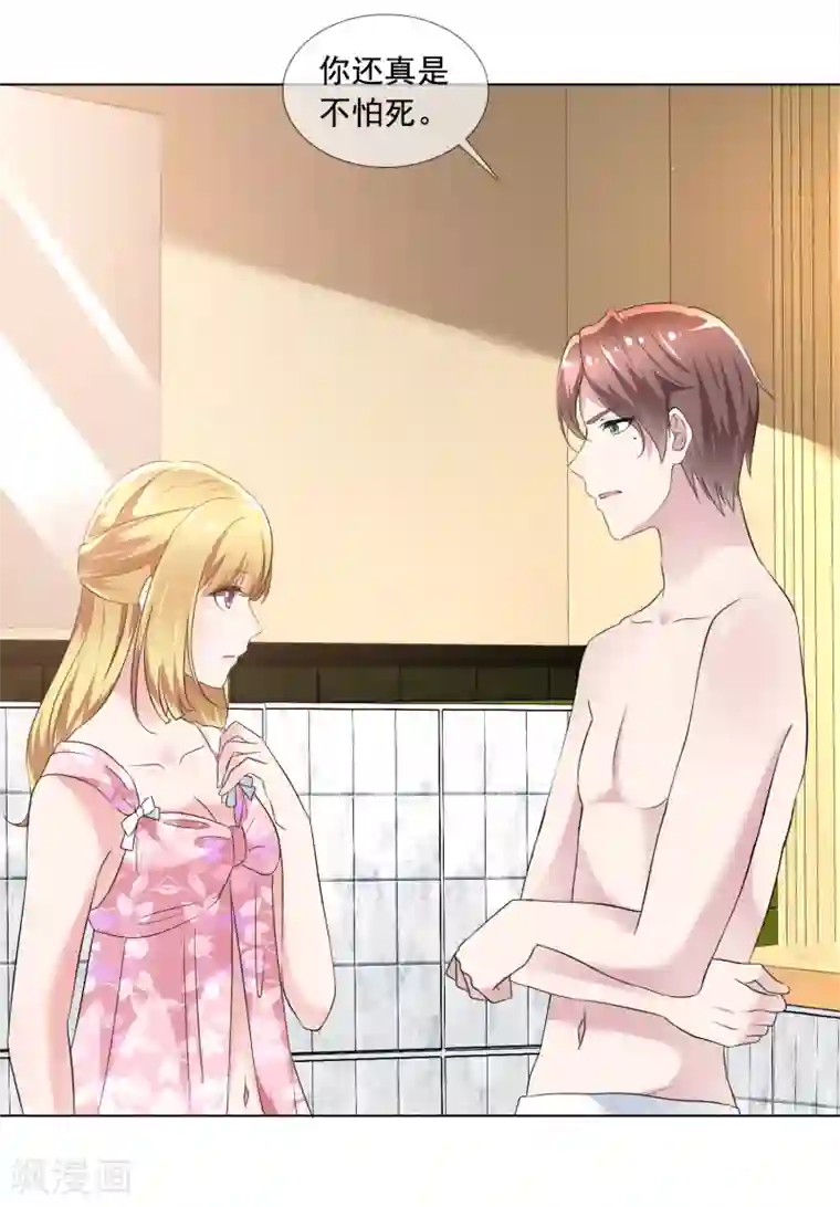 电竞萌妻第1话 撩完就跑