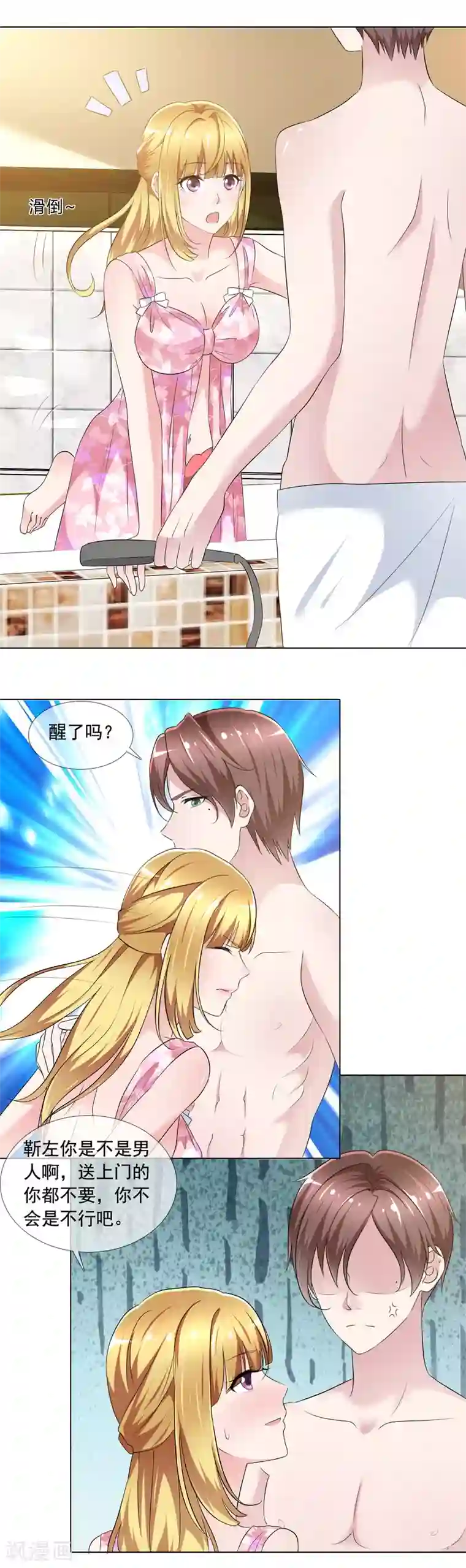 电竞萌妻第1话 撩完就跑