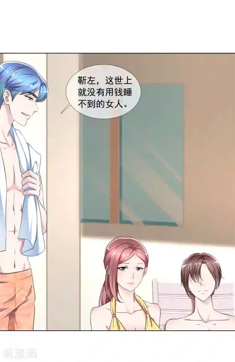 电竞萌妻第1话 撩完就跑