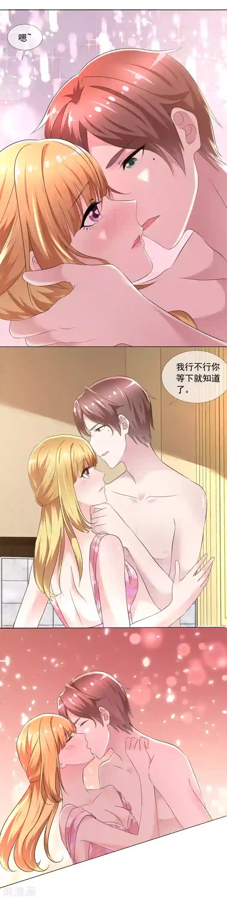 电竞萌妻第1话 撩完就跑