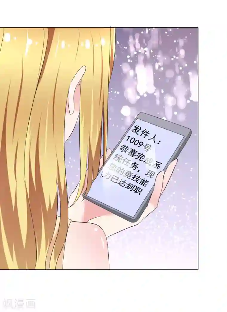 电竞萌妻第1话 撩完就跑