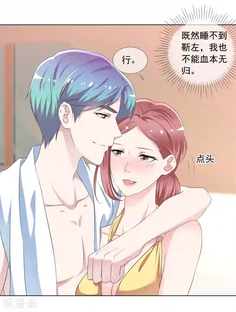 电竞萌妻第1话 撩完就跑