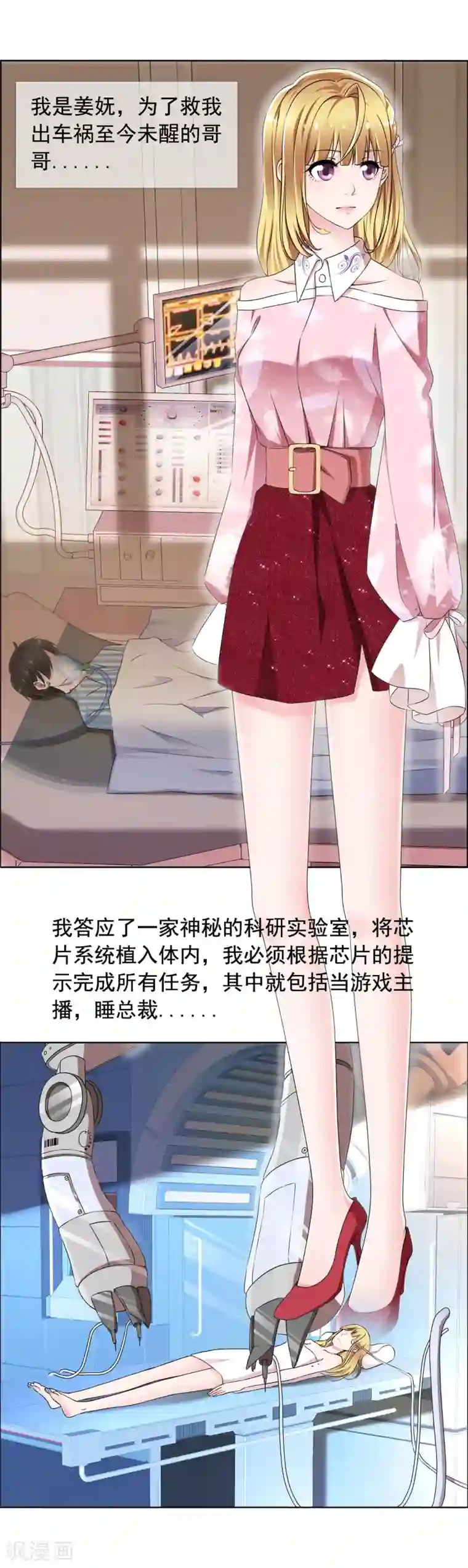 电竞萌妻第2话 往哪里跑