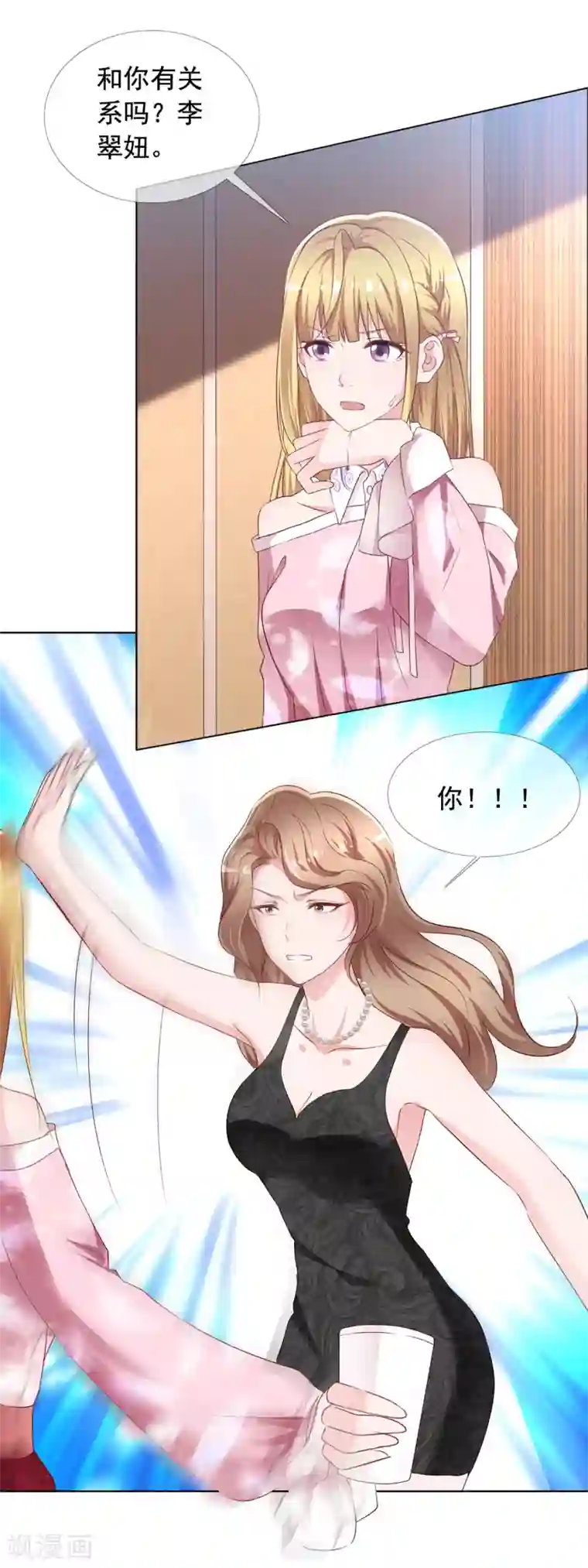 电竞萌妻第2话 往哪里跑