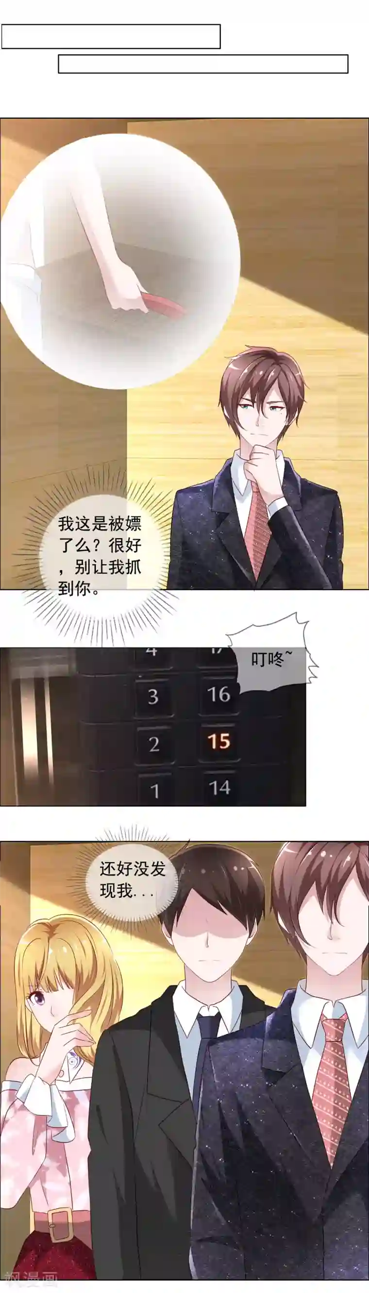 电竞萌妻第2话 往哪里跑