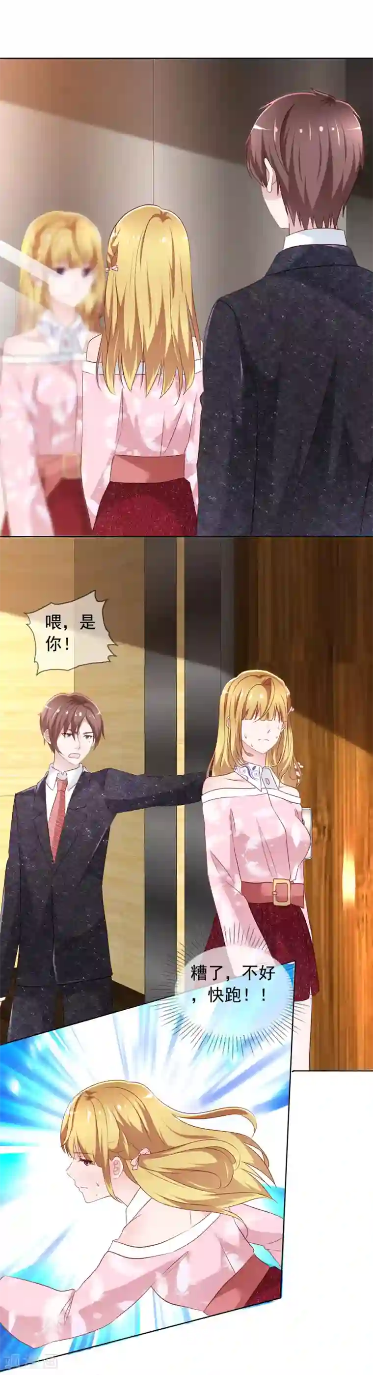 电竞萌妻第2话 往哪里跑