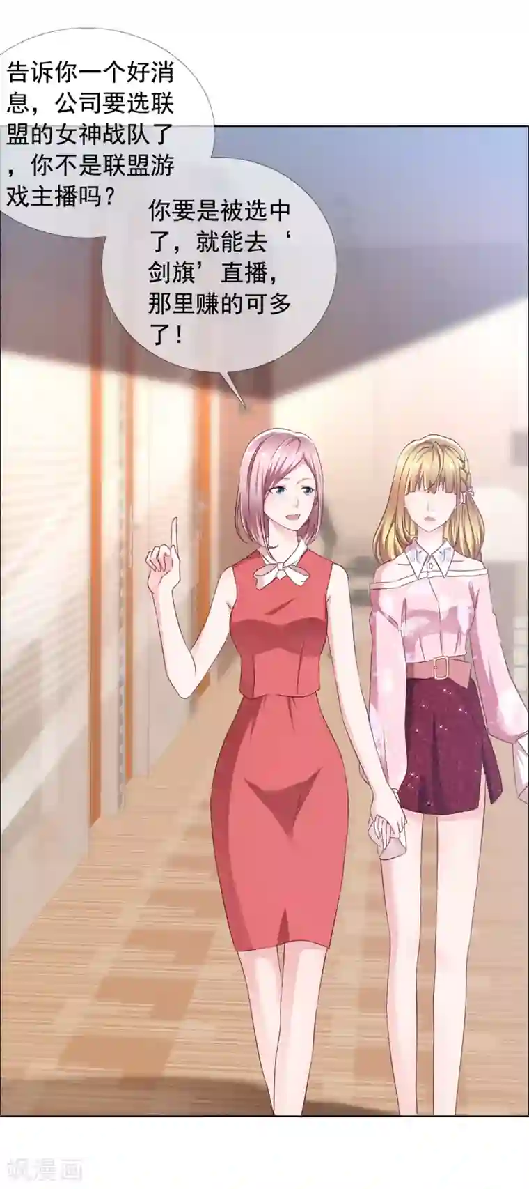 电竞萌妻第2话 往哪里跑