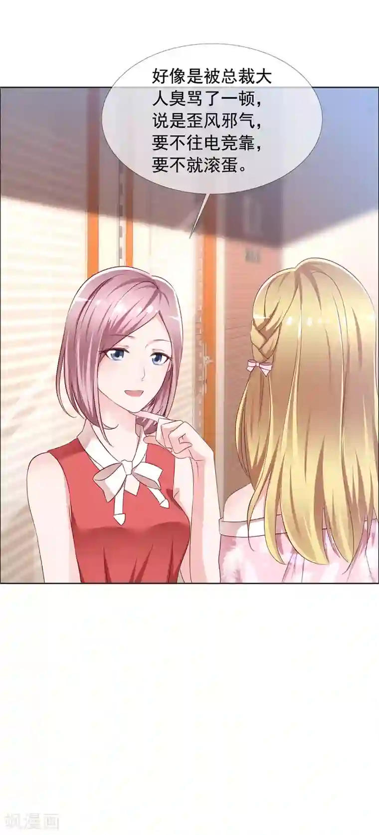 电竞萌妻第2话 往哪里跑