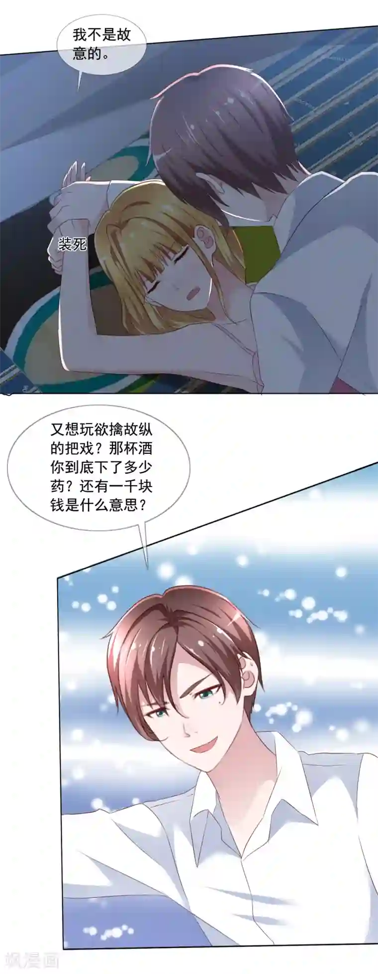 电竞萌妻第3话 误会