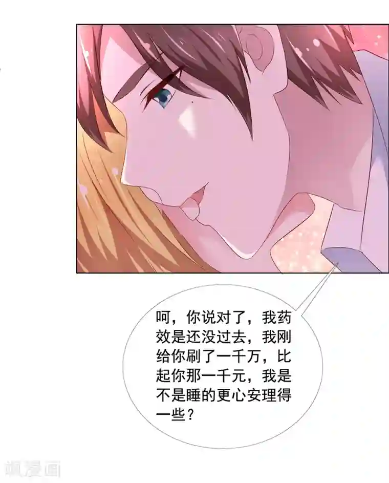 电竞萌妻第3话 误会