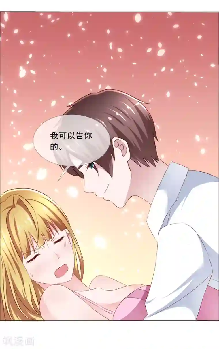 电竞萌妻第3话 误会