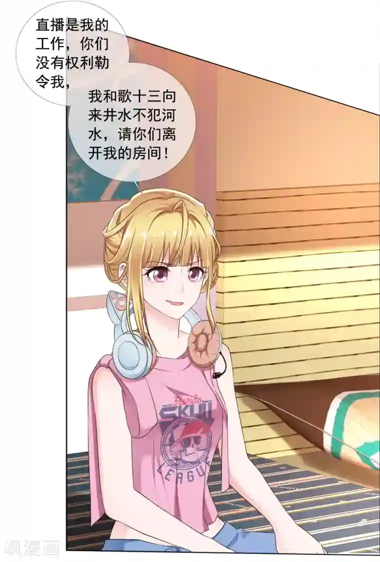 电竞萌妻第3话 误会