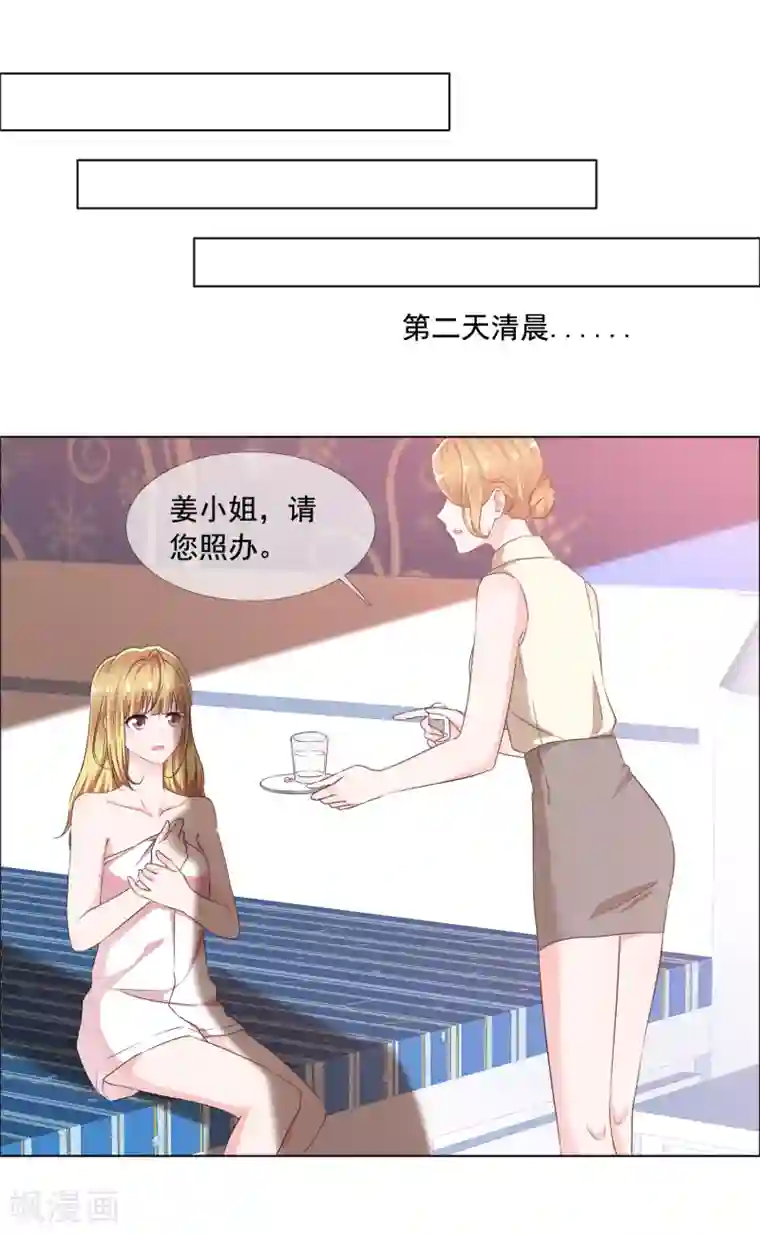 电竞萌妻第4话 被算计